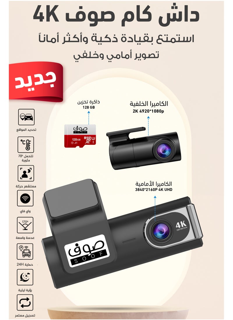 صوف - كاميرا داش بدقة 4K HD كاميرا سيارة مزدوجة القناة كاميرا داش للرؤية الليلية بالأشعة تحت الحمراء  تسجيل متواصل ومستشعر G كاميرا كشف الحوادث للسيارات مسجل سيارة بزاوية واسعة 170° وضع الانتظار وكشف الحركة كاميرا داش مع ذاكرة 128 جيجابايت - Image 1