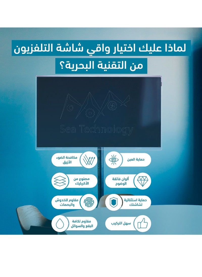 Sea Technology - SEA TECHNOLOGY واقي شاشة تلفزيون 58 بوصة، مصنوع من مادة الأكريليك الصلب بسماكة 3 مم، مضاد للضوء الأزرق، مضاد للخدوش، واقي ضد الإشعاع، متوافق مع جميع أنواع شاشات التلفزيون - Image 1