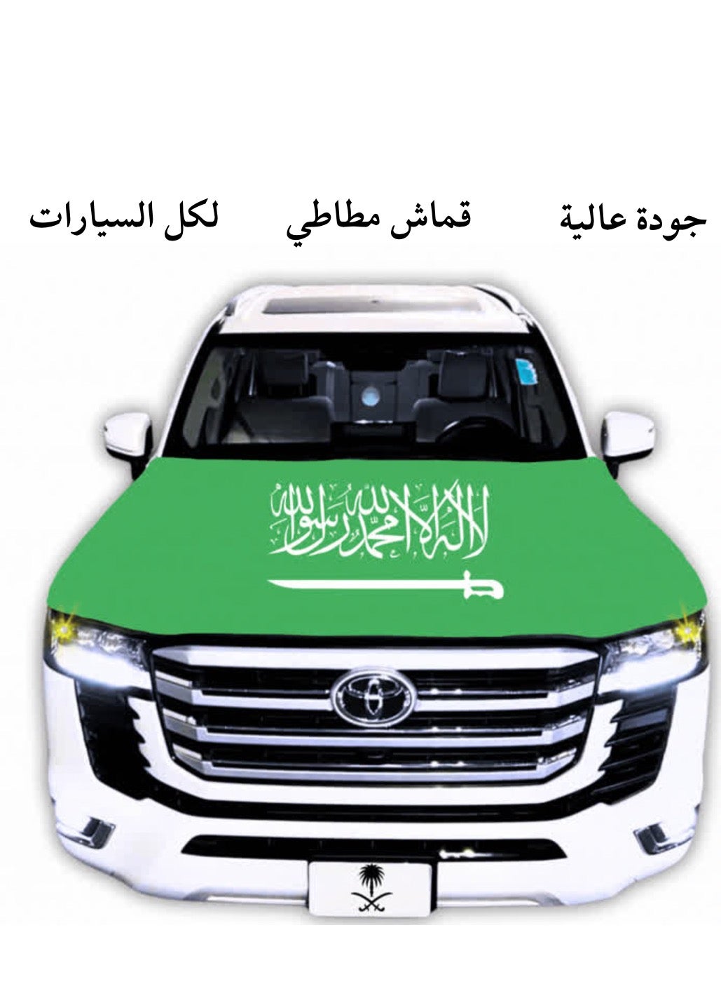 علم احتفالية يوم التأسيس السعودي على كبوت السيارة،...