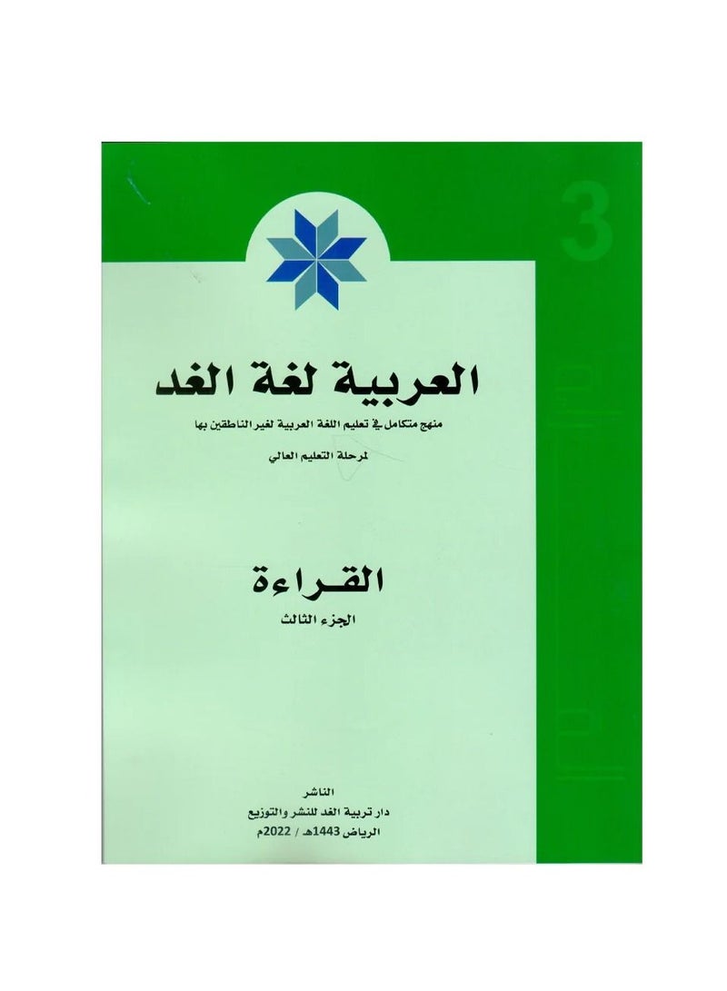 Arabic, the language of tomorrow, reading, part three  - Image 1