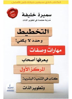التخطيط وحده لا يكفي  - Image 1