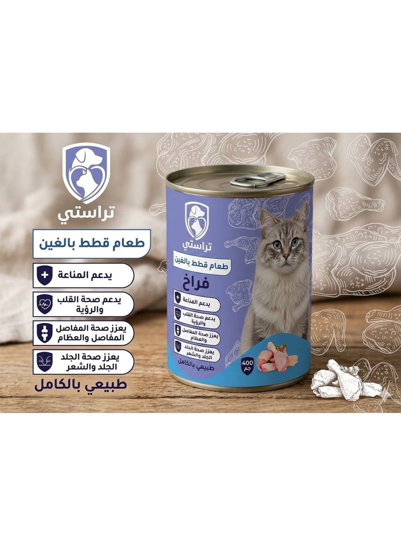 تراستي | طعام رطب بالدجاج للقطط البالغة 400 جم (بروتين عضلي وفراء حريري) - Image 4