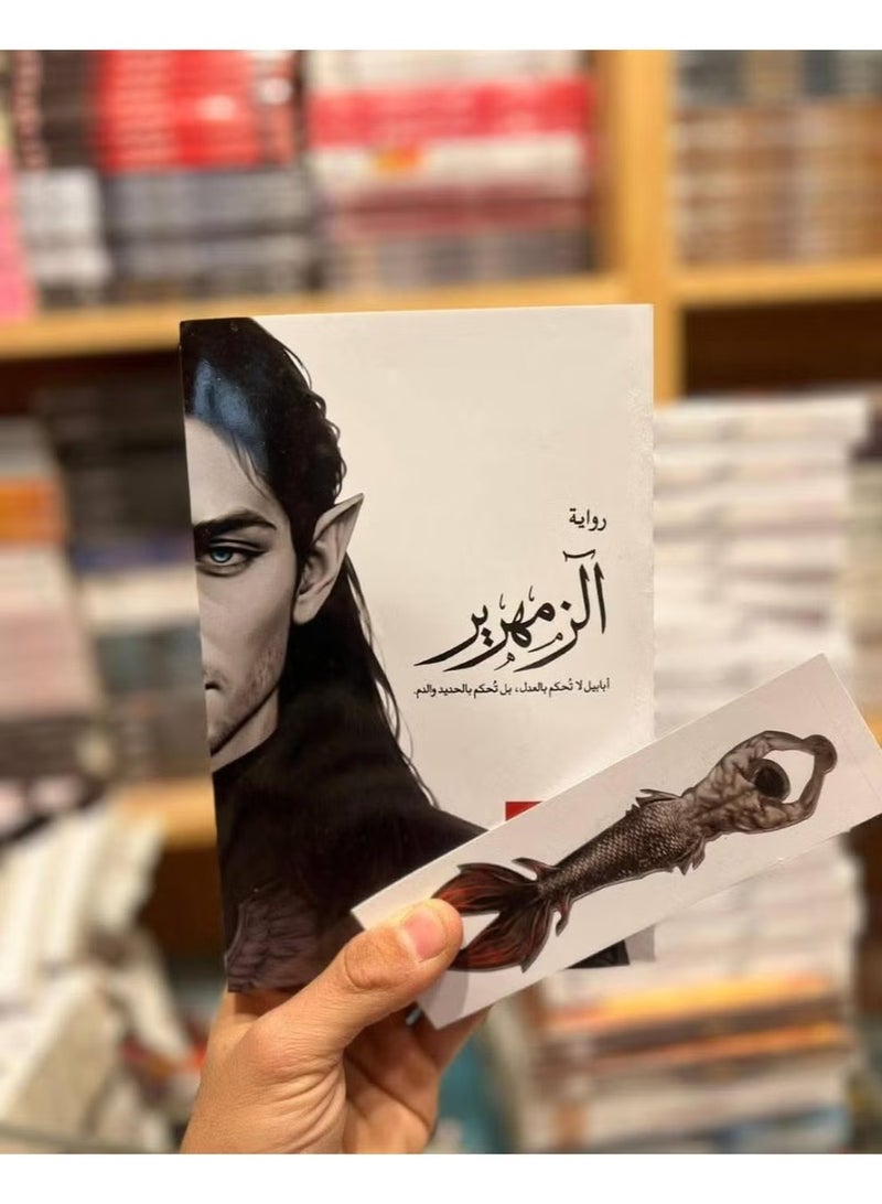 رواية الزمهرير - تأليف أحمد آل حمدان - Image 3