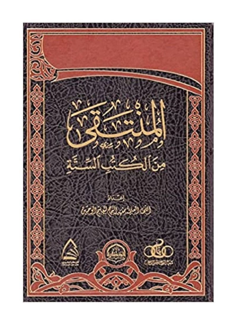 null - المنتقى من الكتب السته - Image 1