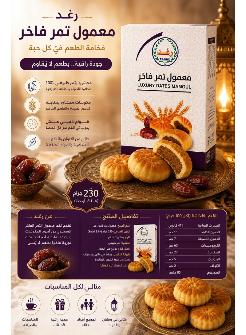 معمول التمر الفاخر من رغد - 230 غرام - Image 5