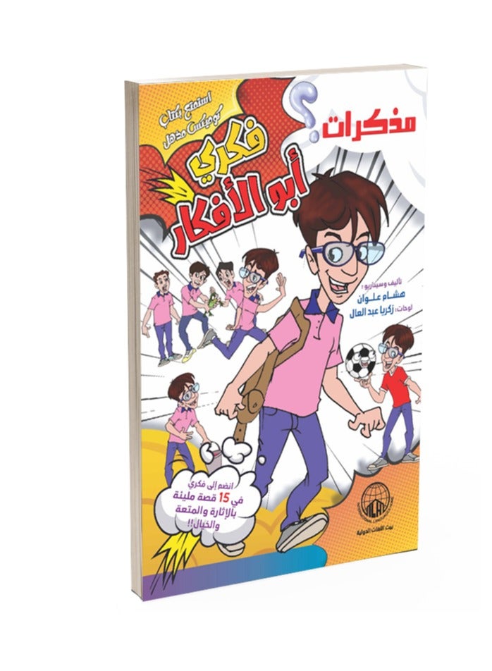 Fikry Abu Al-Afkar's notes 
