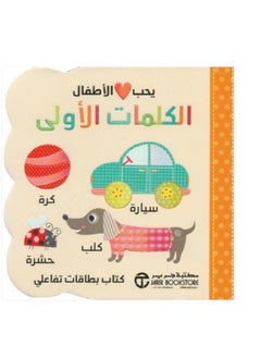 Kids love first words hardcover  - Image 3