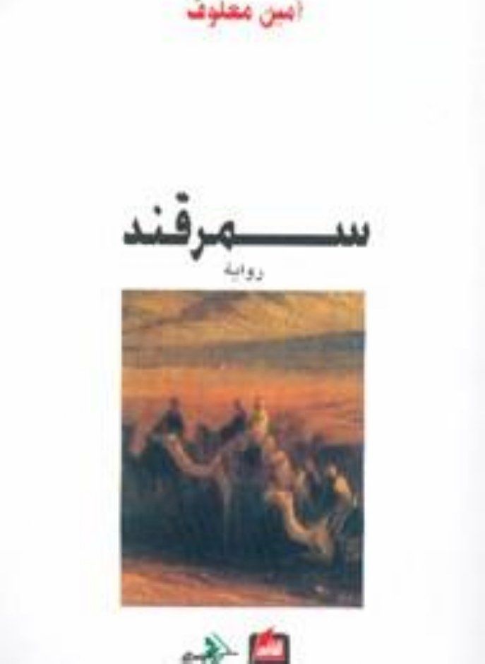 Aaeraq El Jadeed El Emtenaa Wel Momanaa Aabed El Lateef El Herez