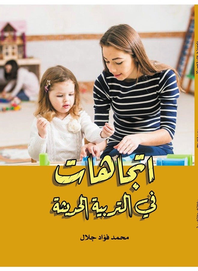 null - اتجاهات في التربية الحديثة - Image 1