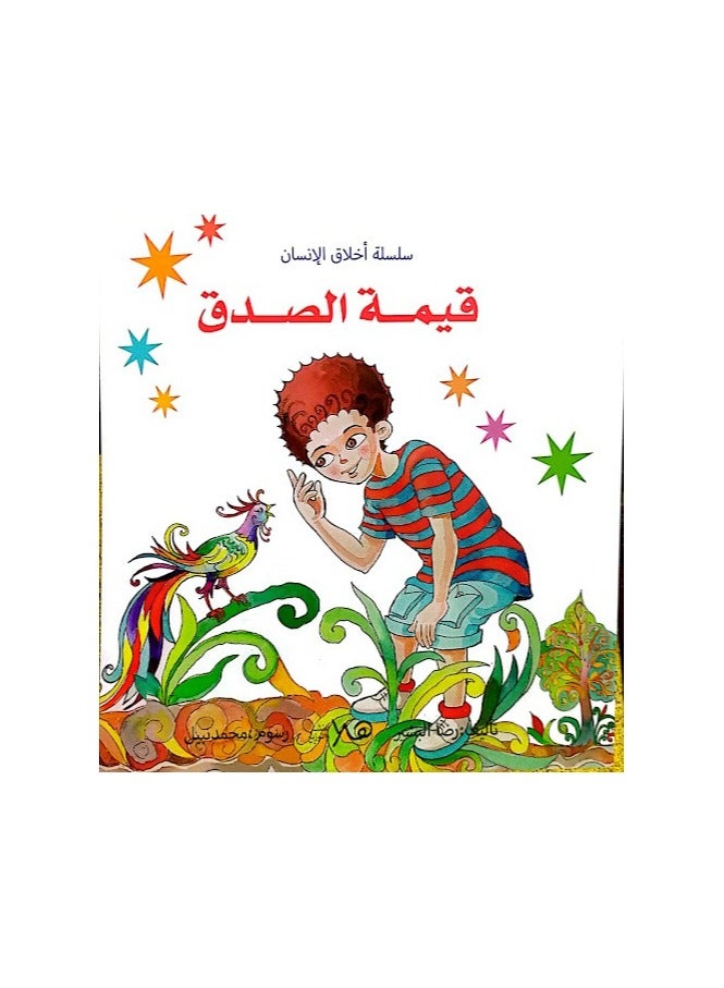 Human Ethics Series The Value of Honesty