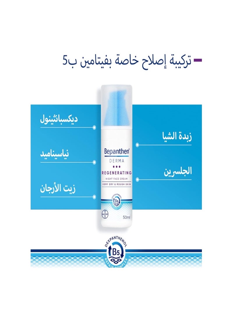 بيبانثين كريم ليلي للوجه للبشرة الجافة 50مل - Image 3