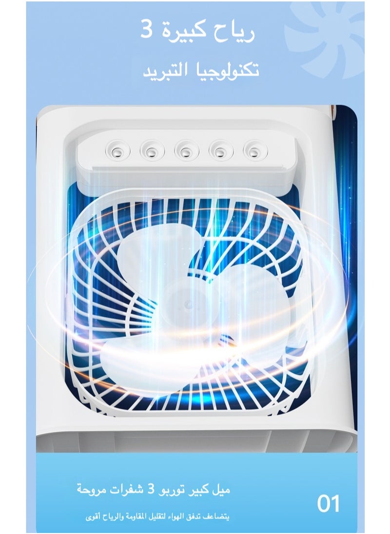 مبرد هواء محمول مع إضاءة LED - ٣ سرعات هواء و٣ وضعيات رذاذ، مؤقت ١/٢/٣ ساعات، مروحة تبريد لطيفة للمكتب والغرف