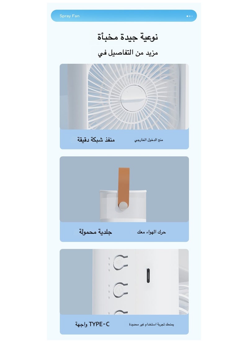 مبرد هواء محمول مع إضاءة LED - ٣ سرعات هواء و٣ وضعيات رذاذ، مؤقت ١/٢/٣ ساعات، مروحة تبريد لطيفة للمكتب والغرف