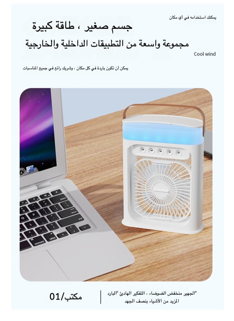 مبرد هواء محمول مع إضاءة LED - ٣ سرعات هواء و٣ وضعيات رذاذ، مؤقت ١/٢/٣ ساعات، مروحة تبريد لطيفة للمكتب والغرف
