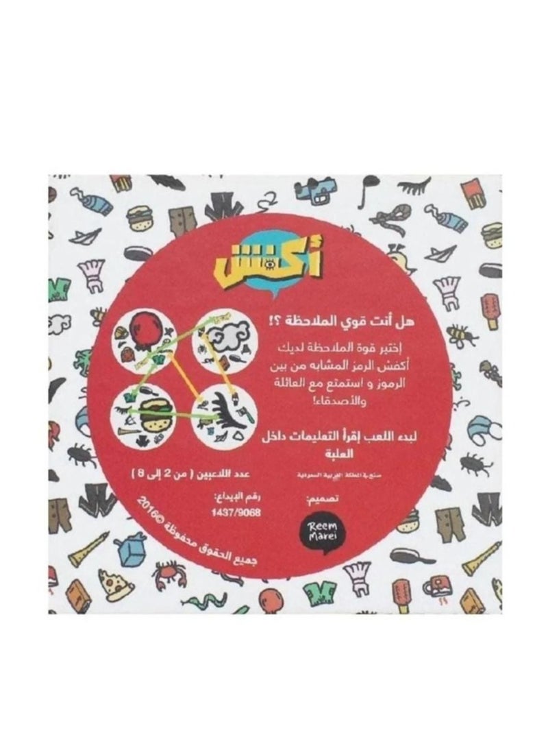 أكفش لعبة بطاقات ممتعة الأصدار الثالث، اكتشف الأيقونات المماثلة وقم بتطوير المهارات، من 2 إلى 8 لاعبين - Image 3