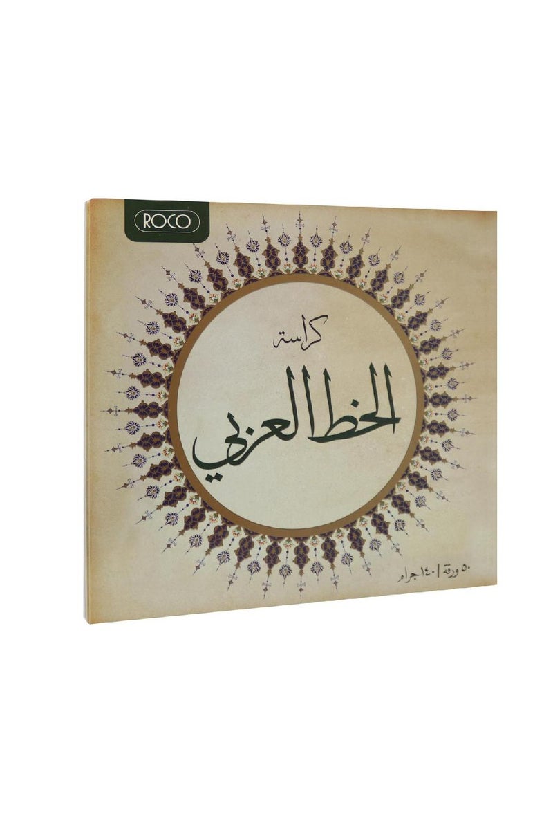 روكو دفتر خط عربي، تصميم عربي، 4140 غ/م²، أبيض، 21 × 21 بوصة، 50 ورقة - Image 1