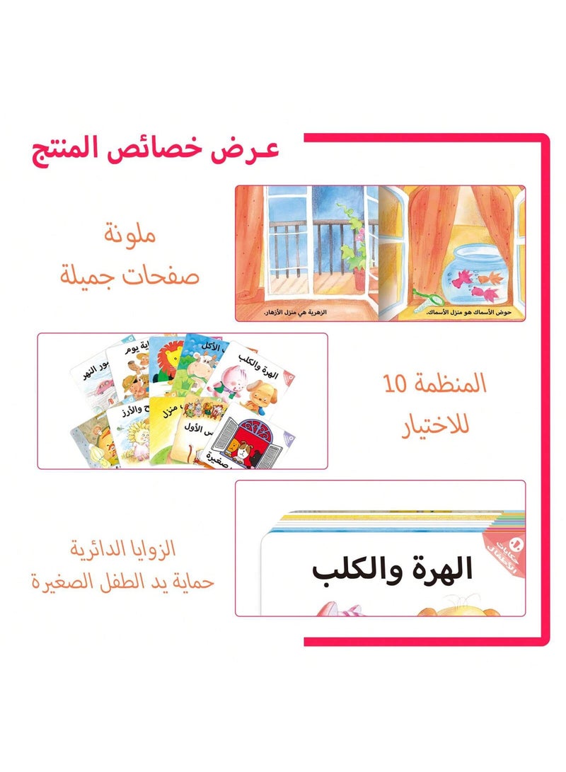 1 Set of 10 Children's Arabic Toddler Storybooks Ten educational books for toddlers on different topics Gifts for Kids Back to School - Image 3