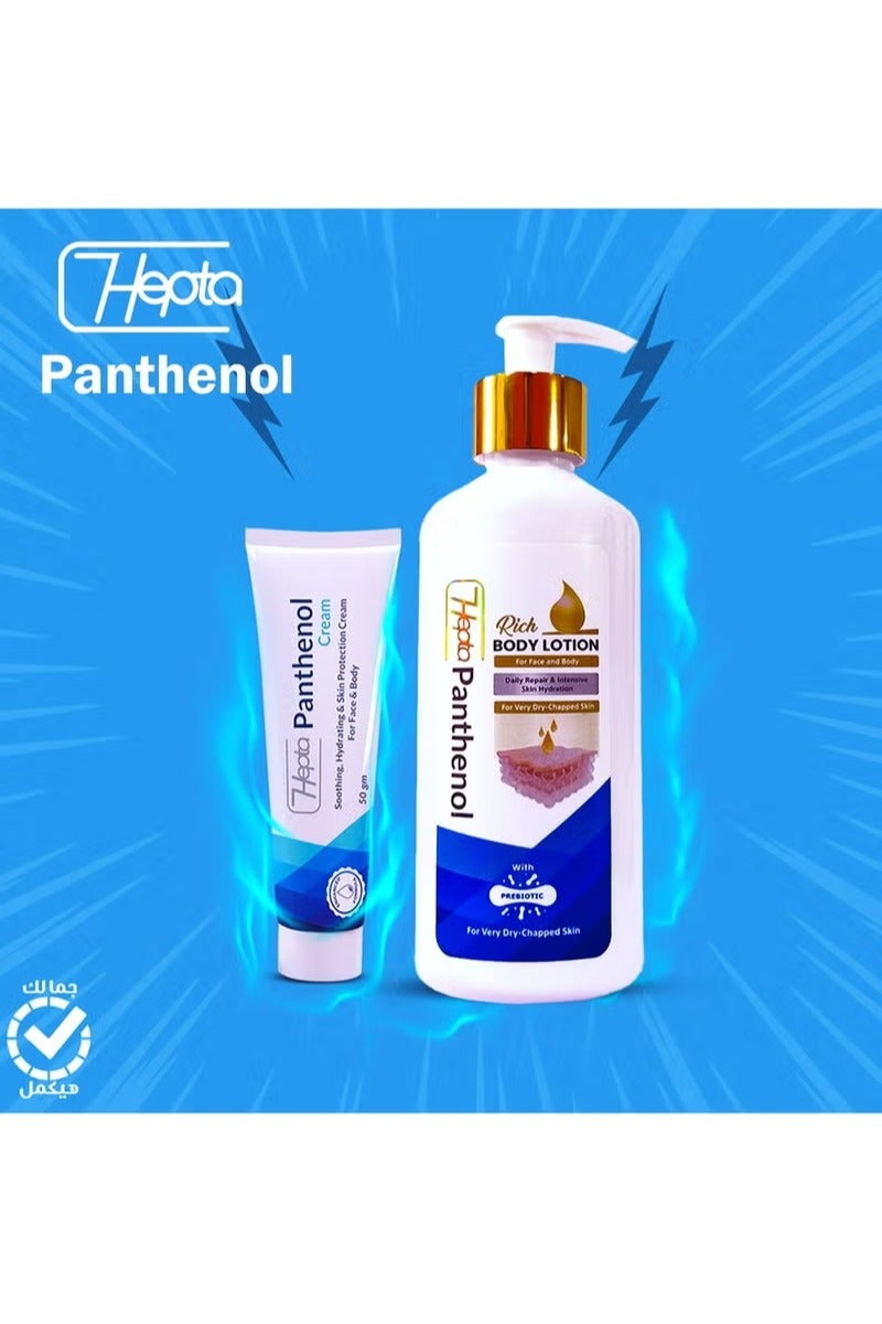 هيبتا لوشن الجسم بانثينول الغني بالبريبايوتك 250 مل +كريم مهدئ بانثينول 50 جم - Image 4