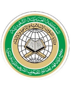 King Fahd Press Qur'an - University  - Image 4