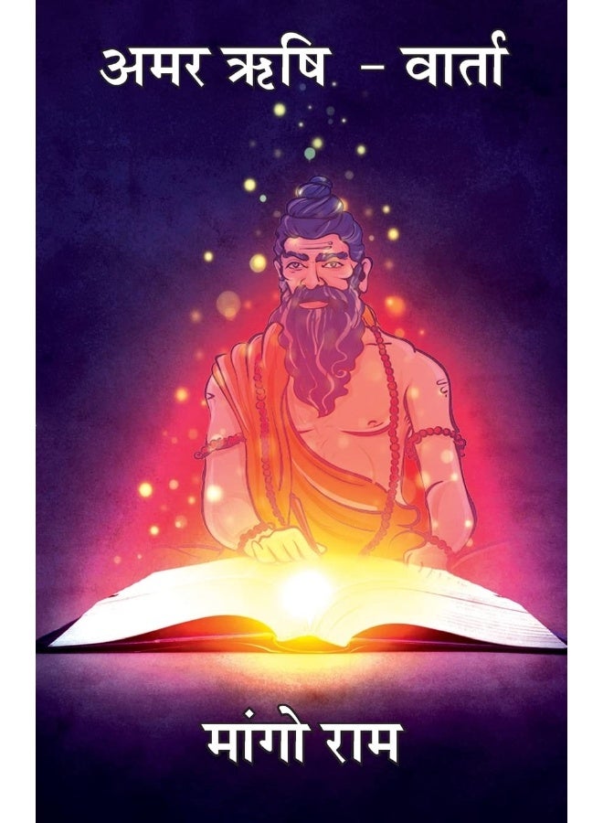 Amar Rishi - Varta  - Image 1