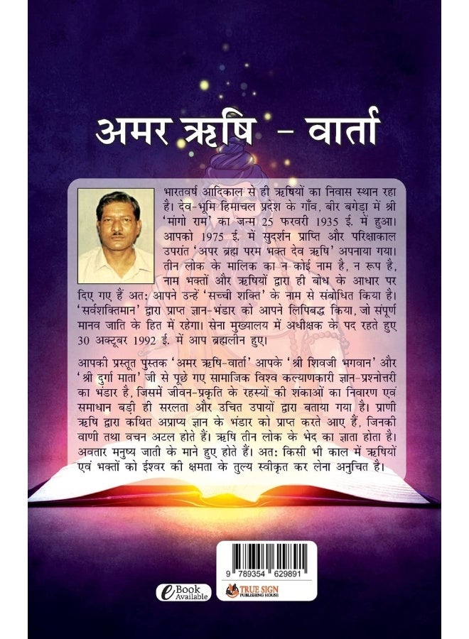 Amar Rishi - Varta  - Image 2
