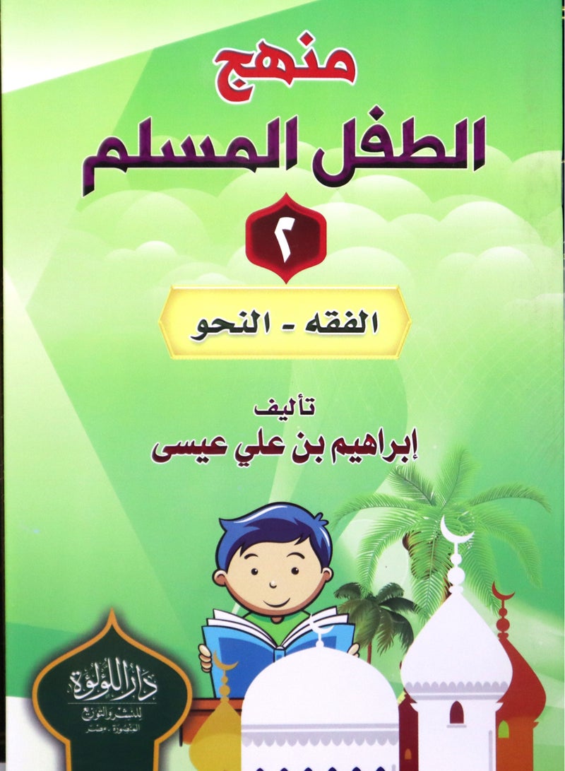 The Curriculum of the Muslim Child: Part 2 - Image 1