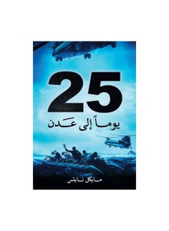 25 days to Aden 