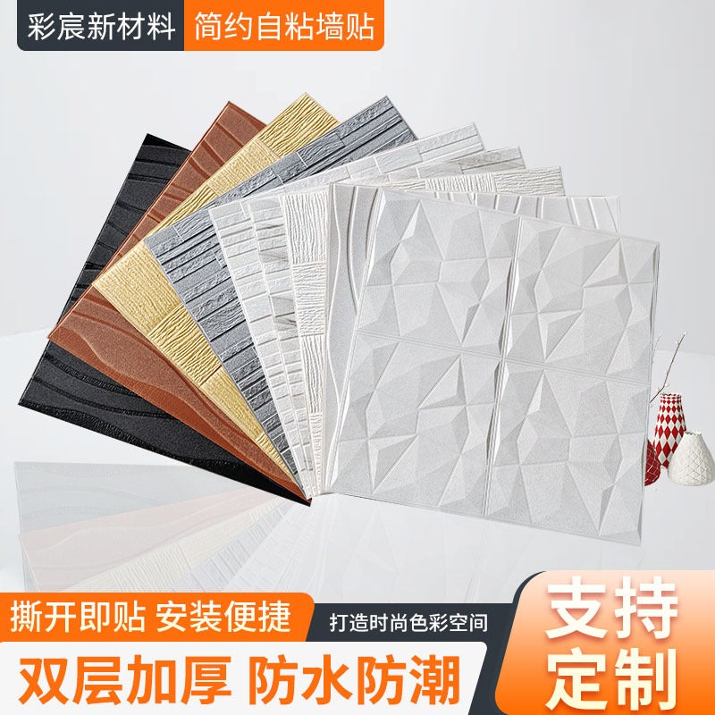 3D Three-Dimensional Wall Stickers Self-Adhesive Wallpaper Living Room Bedroom Tv Background Wall Decorative Stickers Waterproof And Moisture-Proof Renovation Nordic - Image 2
