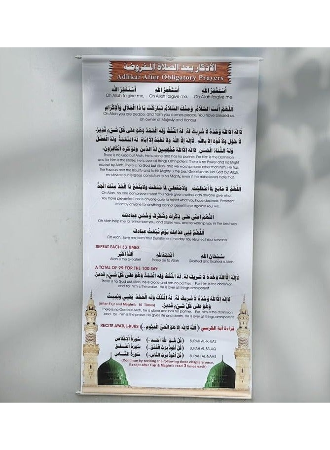 ريبنيو ملصق الأذكار بعد الصلاة باللغة العربية مع الدعاء باللغة الإنجليزية للمسجد وغرفة الصلاة مقاس متوسط ​​100x50 سم - Image 2