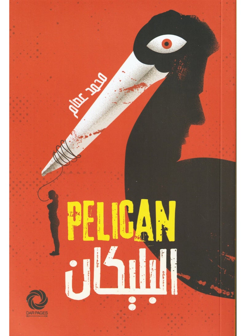 Al-Belikan - Mohamed Essam - Image 1