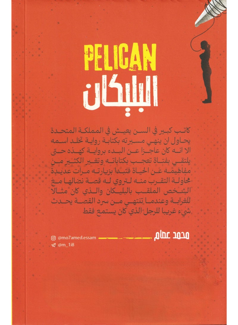 Al-Belikan - Mohamed Essam - Image 2