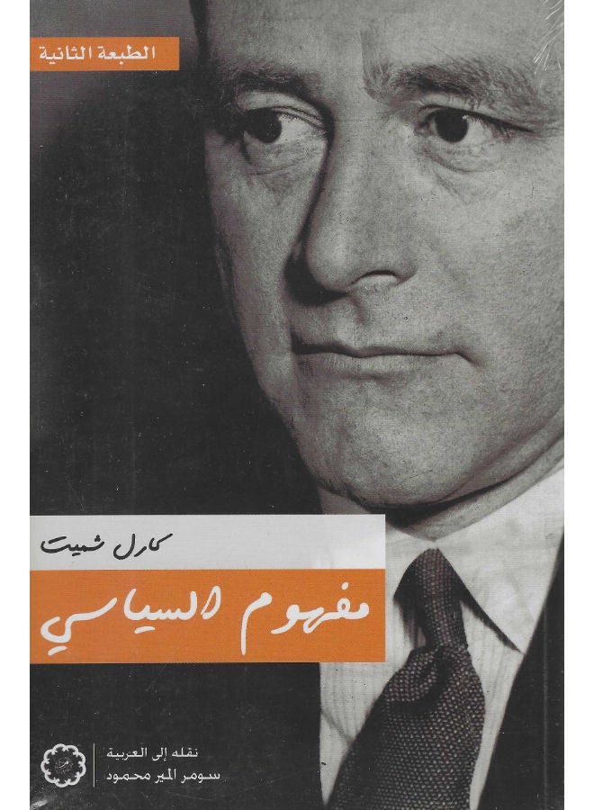 مفهوم السياسى