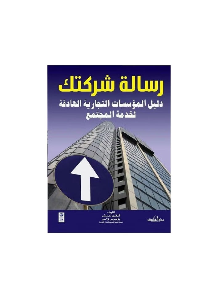 Your company's message is a guide to commercial establishments that aim to serve the community