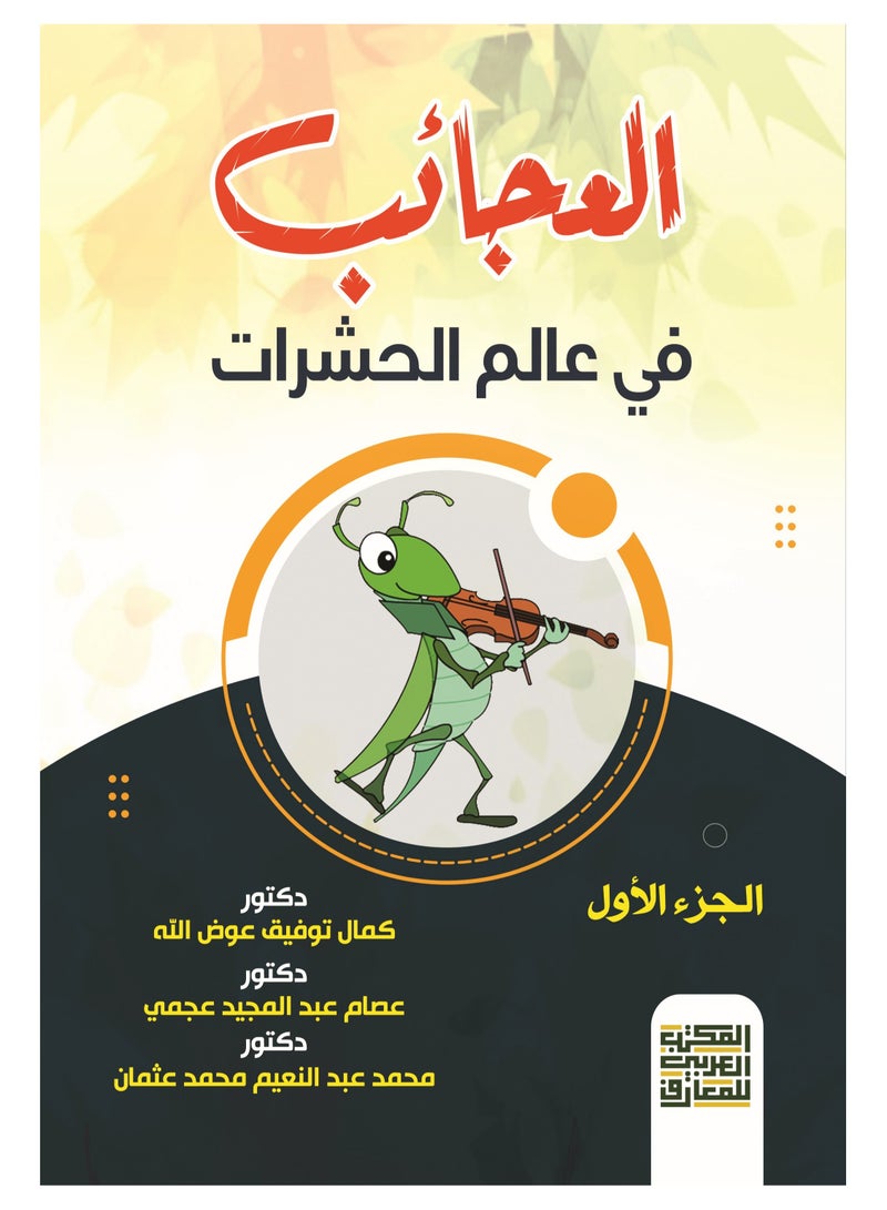 Wonders of the Insect World