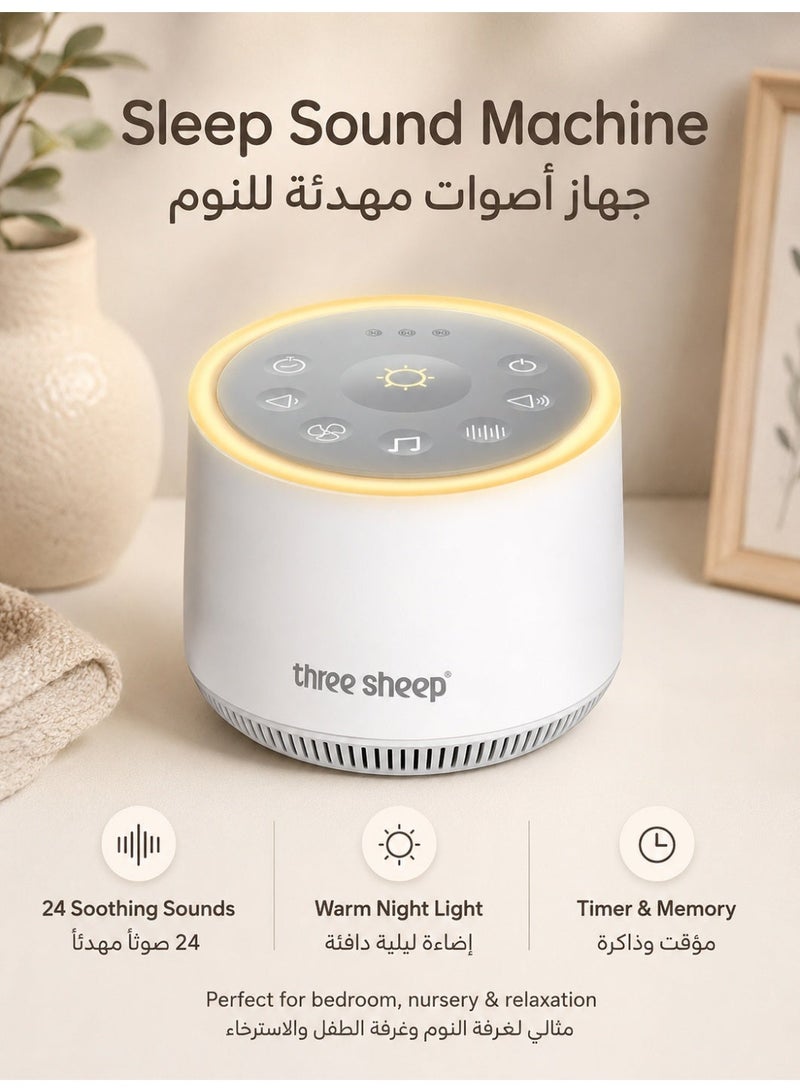 Three sheep Sound Machine Baby - White Noise Machine for Baby with Night Light, 24 High Fidelity Sounds, Timer & Memory Feature, Noise Machine with Nursery Lamps for Adults, Home, Office (White) - Image 1