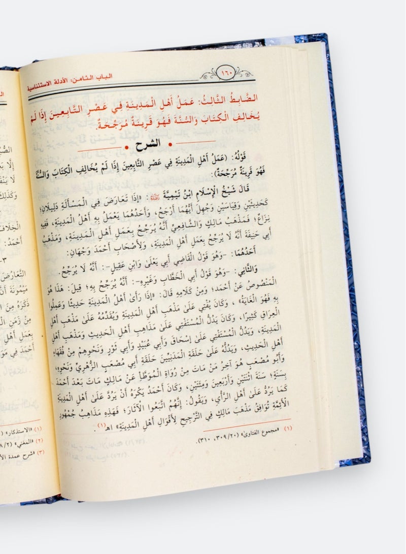 Simplified Fundamentals of Jurisprudence with Practical Examples, entitled Al-Hidayah: An Explanation of the Beginning in the Fundamentals of Jurisprudence - Image 2