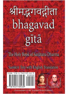 Bhagavad Gita, The Holy Book of Hindus: Sanskrit Text with English Translation (Convenient 4"x6" Pocket-Sized Edition)  - Image 1