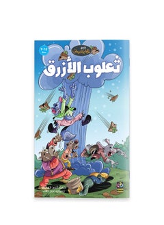 Stories From The Forest Of Wonders - The Blue Fox - 9-12 Years 