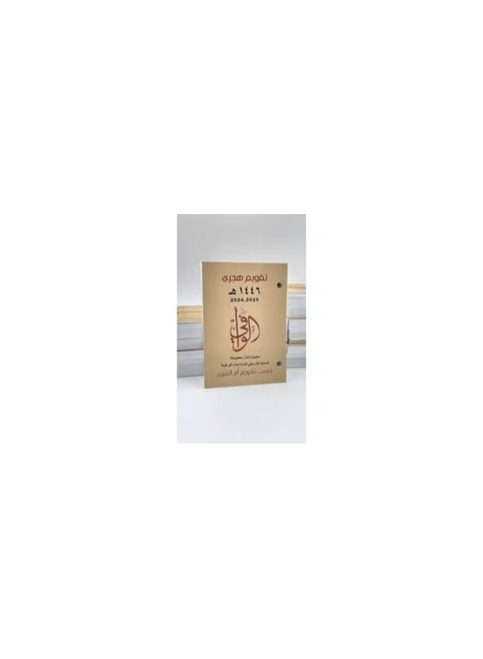 Generic Hijri Calendar For The Year 1447 With A Black Base And Paper Attached To It - Image 3