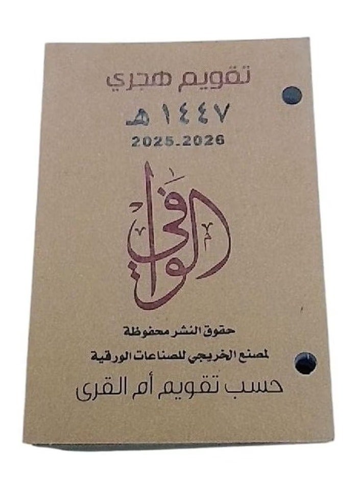 التقويم الهجري لعام 1447 بقاعدة اسود مثبت عليها الورق - Image 3
