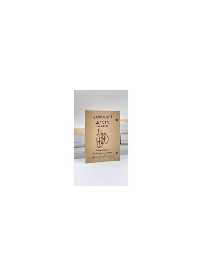 Generic - Hijri Calendar For The Year 1447 With A Wooden Base Plate On Which The Paper Is Fixed - Image 1