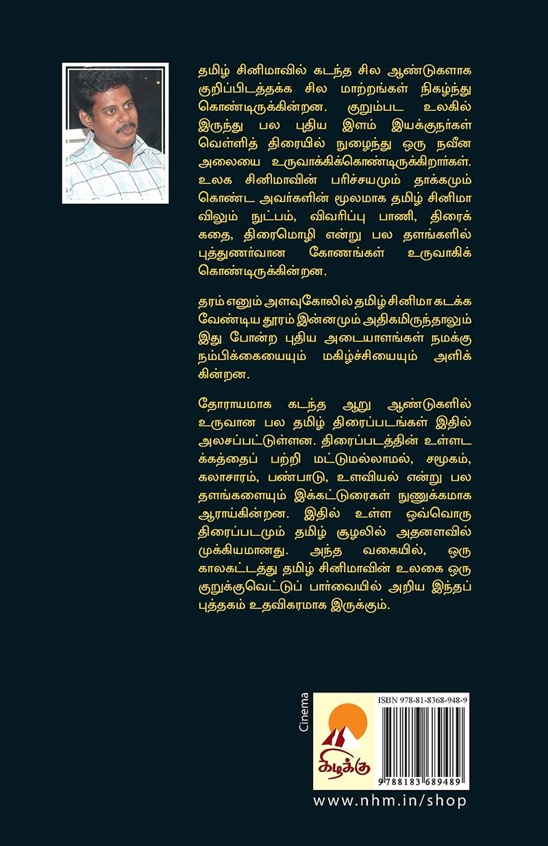Tamil Cinema Naveena Alaiyin Puthiya Mugangal: நவீன அலையின் ... 06;ளங்கள் - Image 2