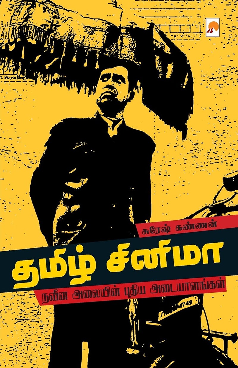 Tamil Cinema Naveena Alaiyin Puthiya Mugangal: நவீன அலையின் ... 06;ளங்கள் - Image 1