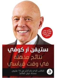 كتاب نتائج مذهلة في وقت قياسي 