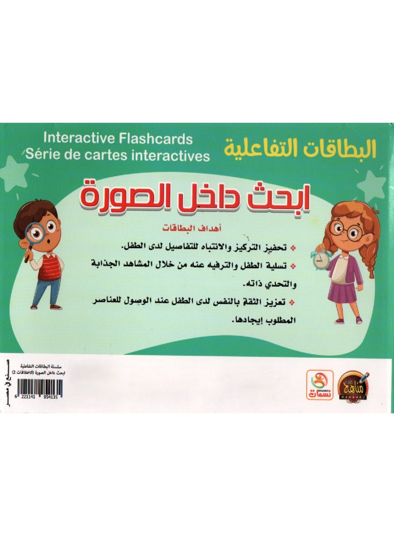 Interactive Flashcards Find The Picture  - Image 2