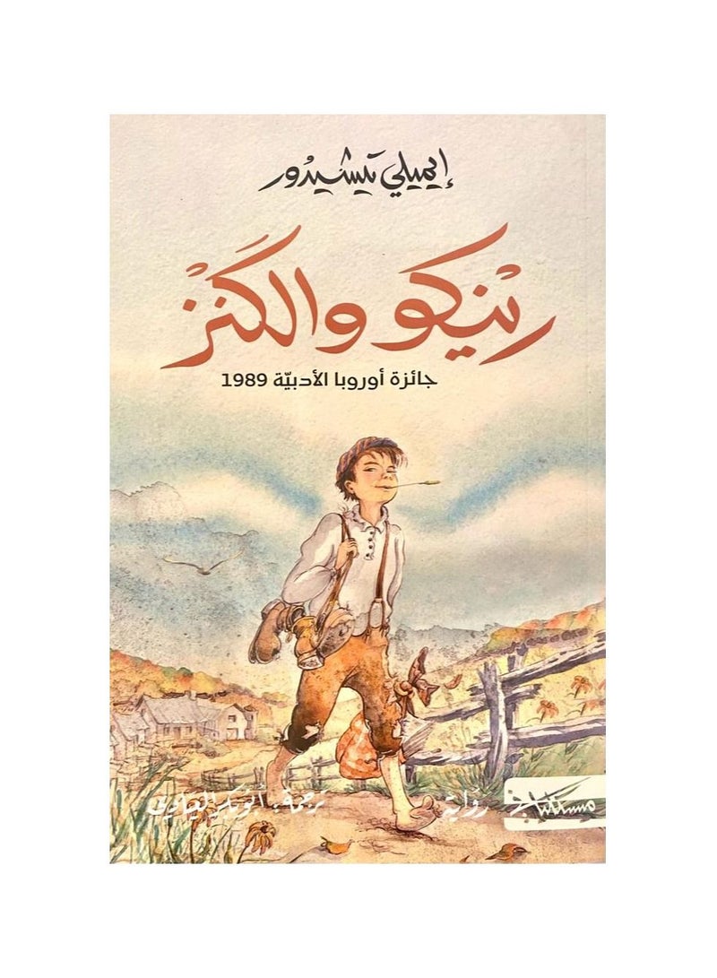 Renko and the Treasure by Emily Tesedor - Image 2