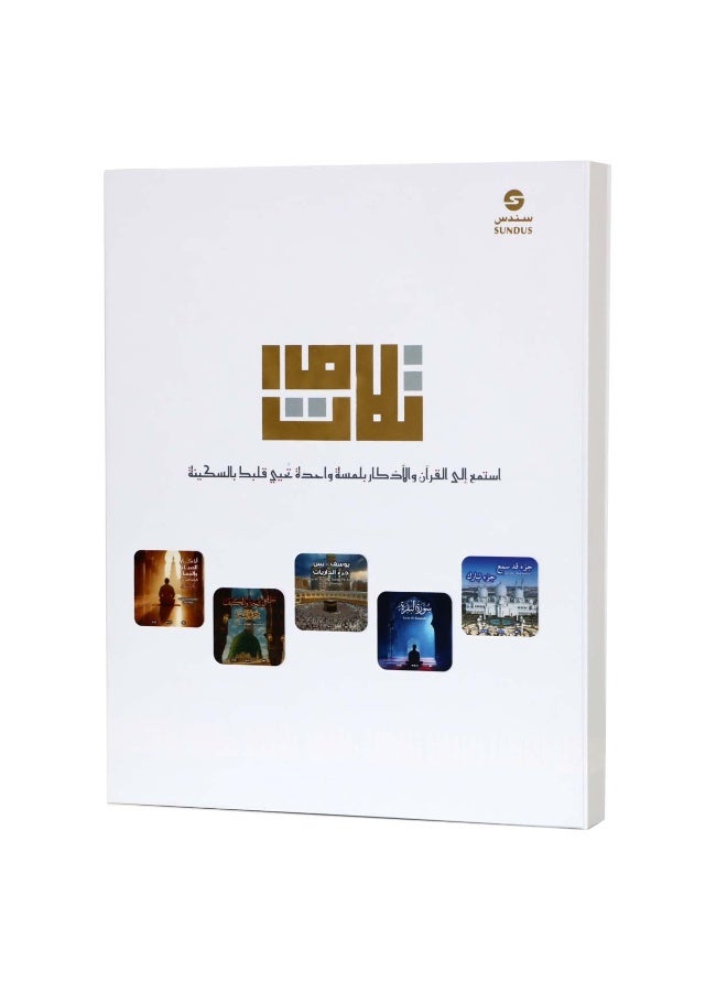 SUNDUS Tilawat 5-Piece Magnetic Audio Set - Image 1