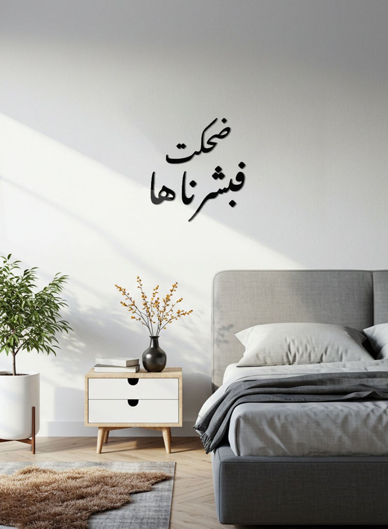 لوحة أكريليك بلاصق خلفي مصممة بالليزر على شكل ضحكت فبشرناها قرآن سورة هود - Image 5