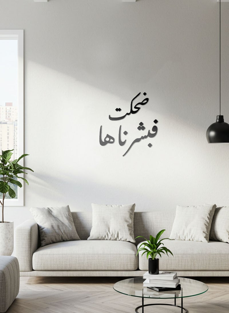 لوحة أكريليك بلاصق خلفي مصممة بالليزر على شكل ضحكت فبشرناها قرآن سورة هود - Image 4