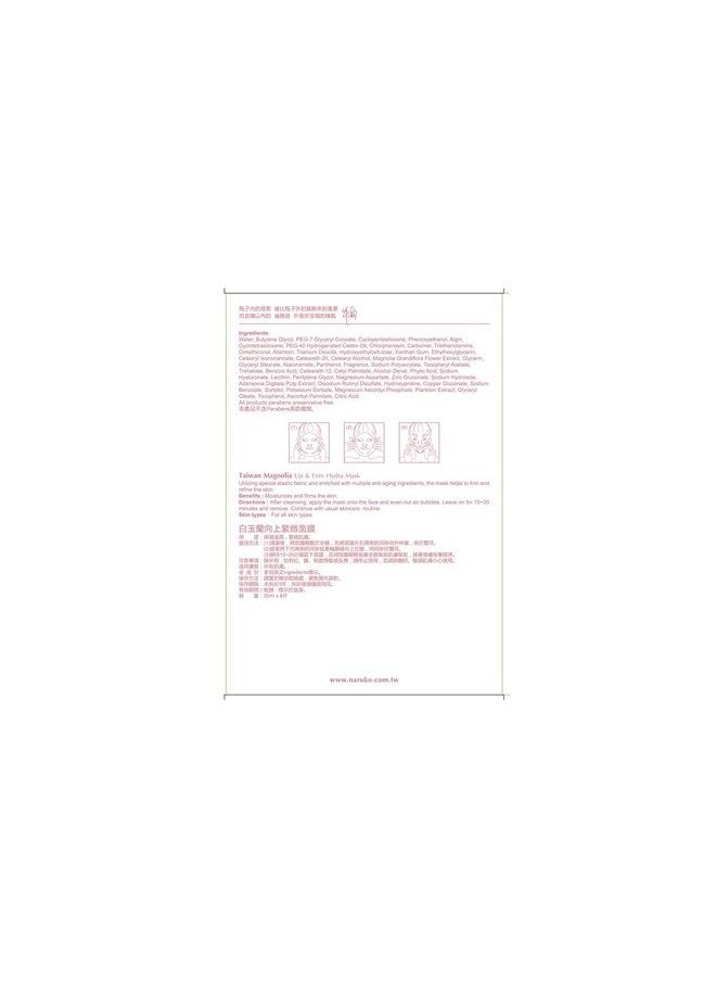 Naruko Magnolia brightening and firming 3D face lifting facial mask - reduce dark spots, fades wrinkles and boosts collagen Provides intensive hydration and adds radiance 白玉蘭向上緊緻美白拉提面膜  - Image 3